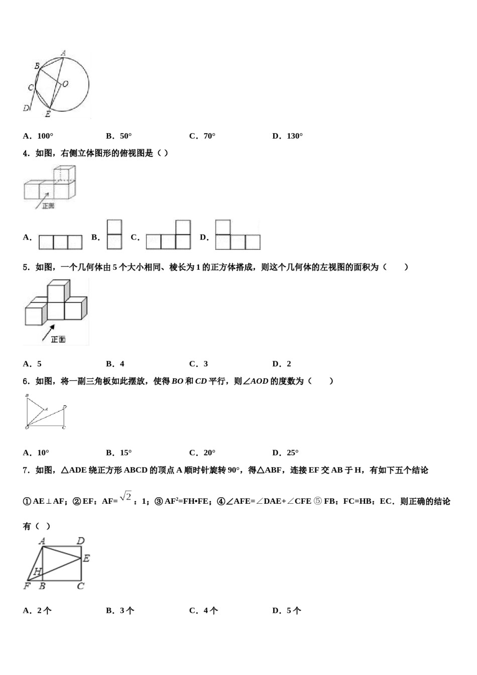 2023-2024学年江苏省常州市勤业中学中考数学最后冲刺模拟试卷含解析.doc_第2页