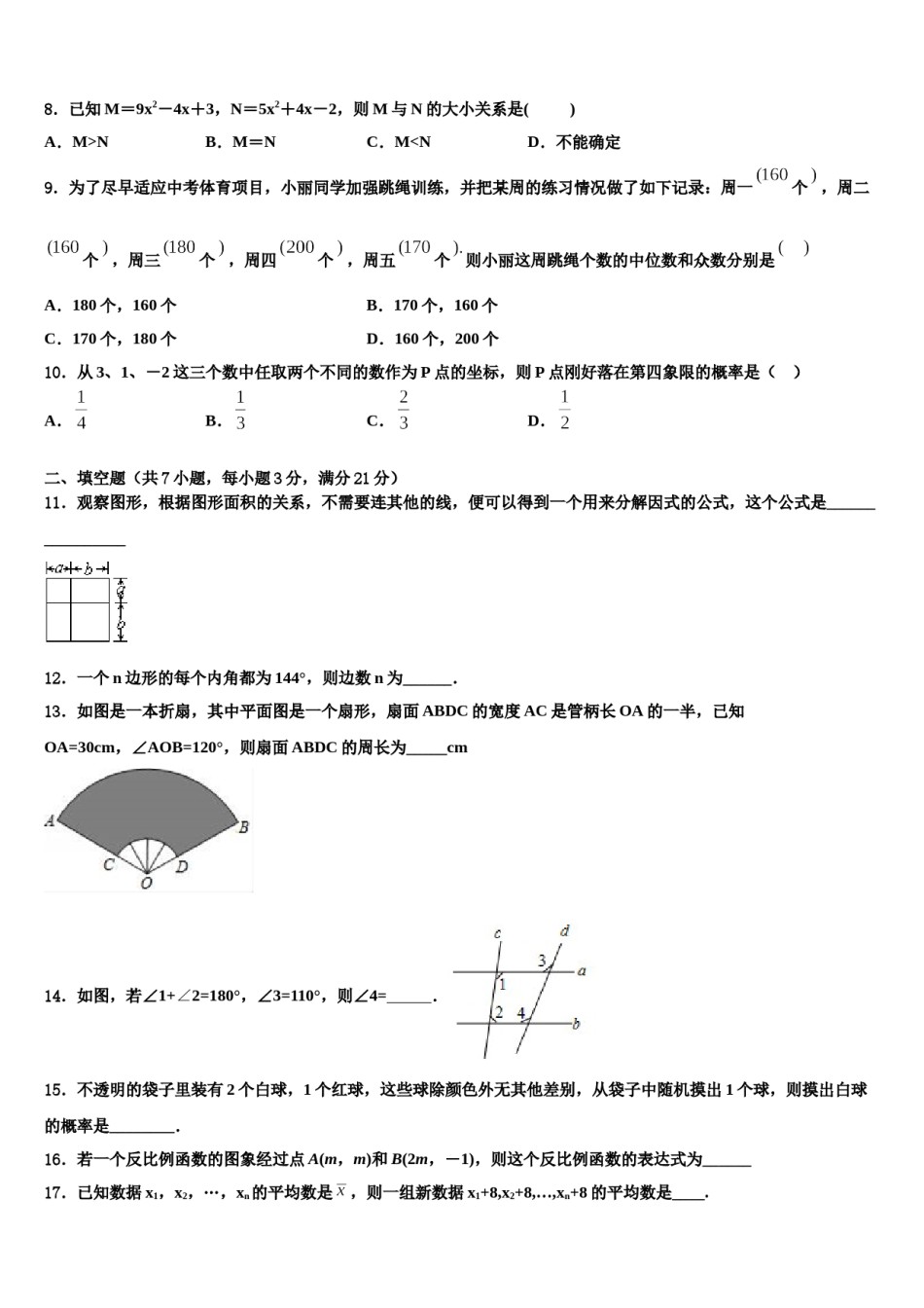 2023-2024学年江苏省常州市勤业中学中考数学最后冲刺模拟试卷含解析.doc_第3页