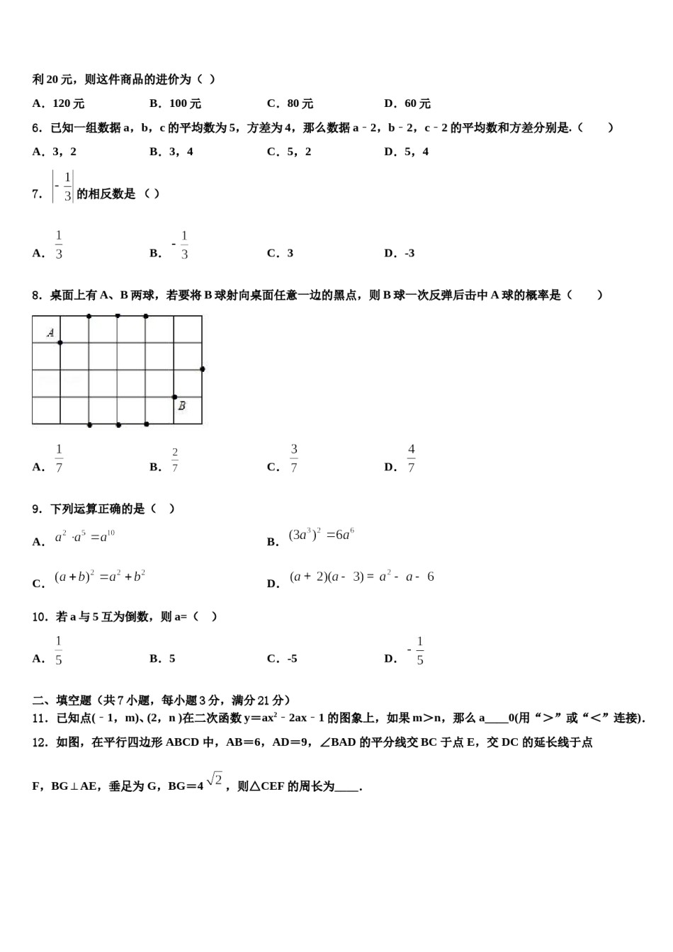 2023-2024学年江苏省常州市新北区奔牛初级中学中考数学模拟试题含解析.doc_第2页