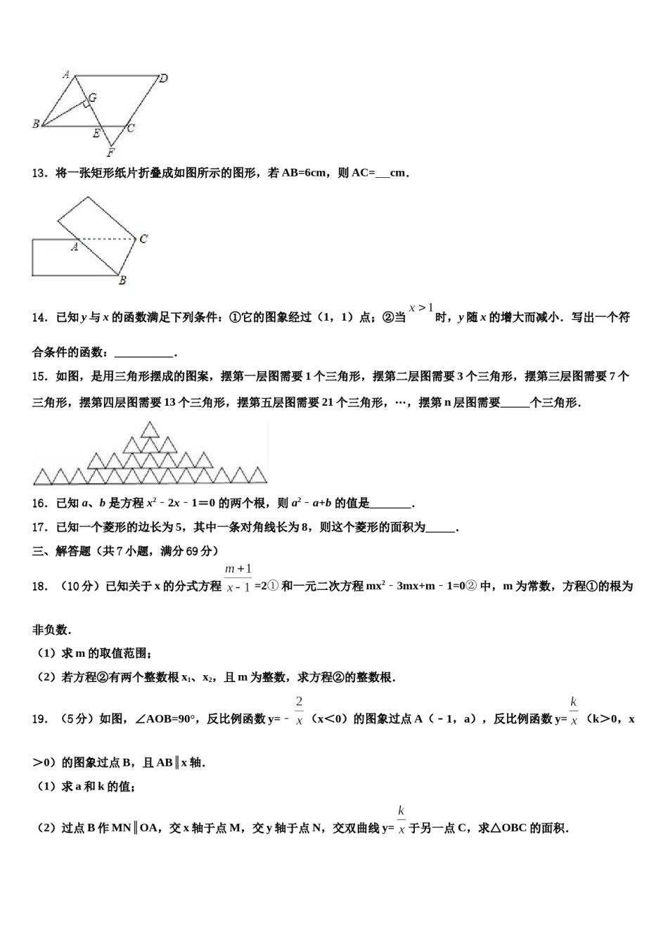 2023-2024学年江苏省常州市新北区奔牛初级中学中考数学模拟试题含解析.doc_第3页