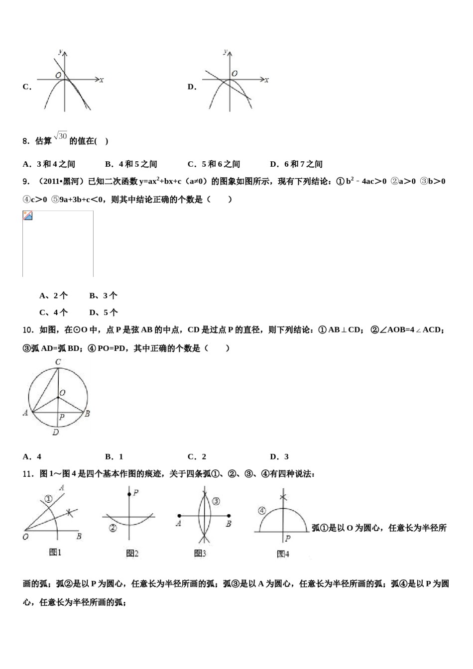 2023-2024学年江苏省常州市武进区奔牛初级中学毕业升学考试模拟卷数学卷含解析.doc_第2页