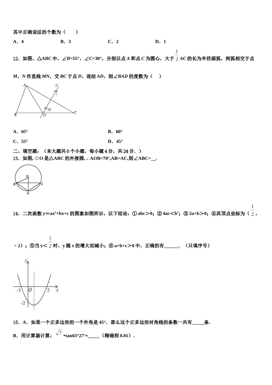 2023-2024学年江苏省常州市武进区奔牛初级中学毕业升学考试模拟卷数学卷含解析.doc_第3页
