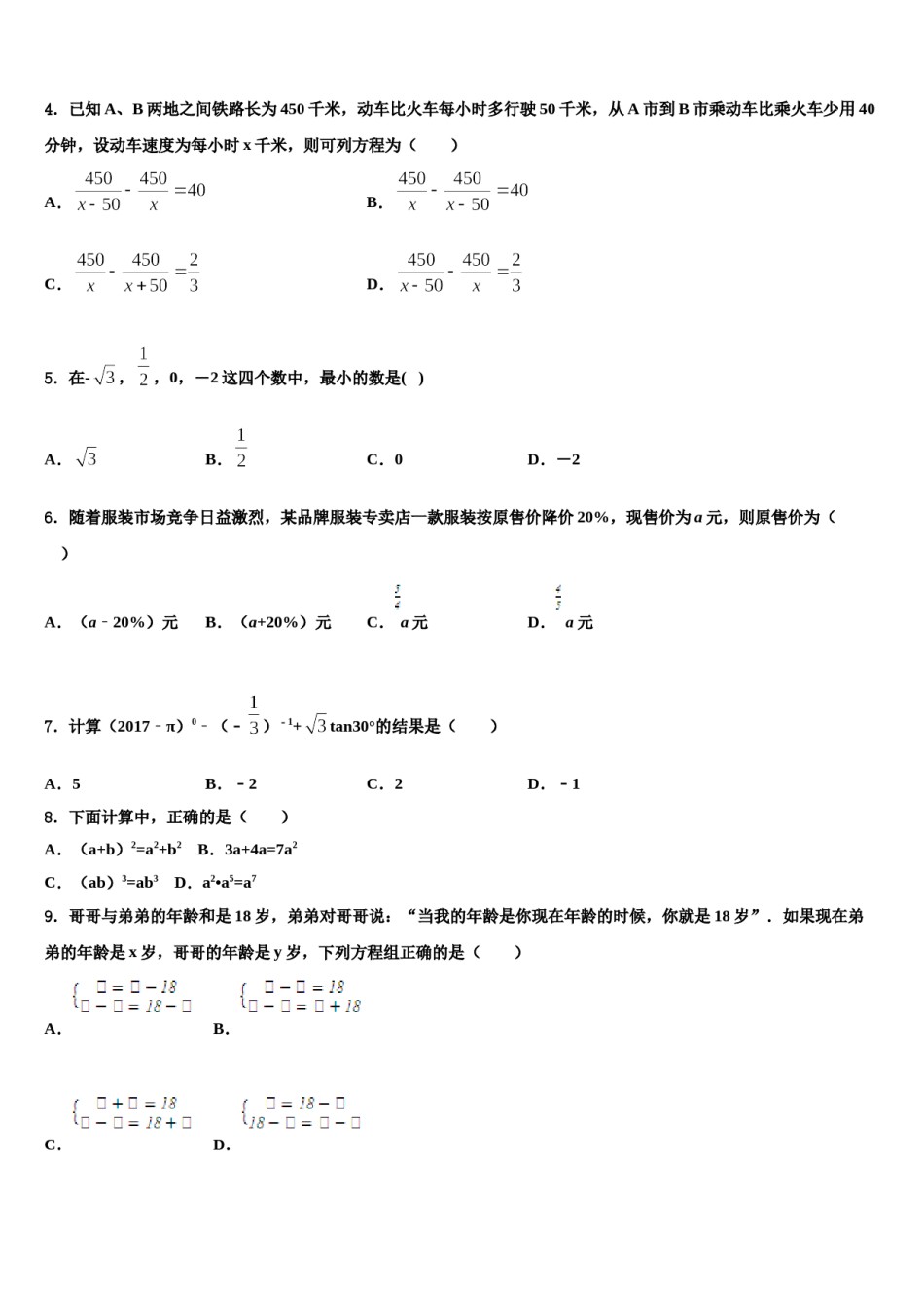 2023-2024学年江苏省常州市武进区洛阳初级中学中考数学全真模拟试题含解析.doc_第2页