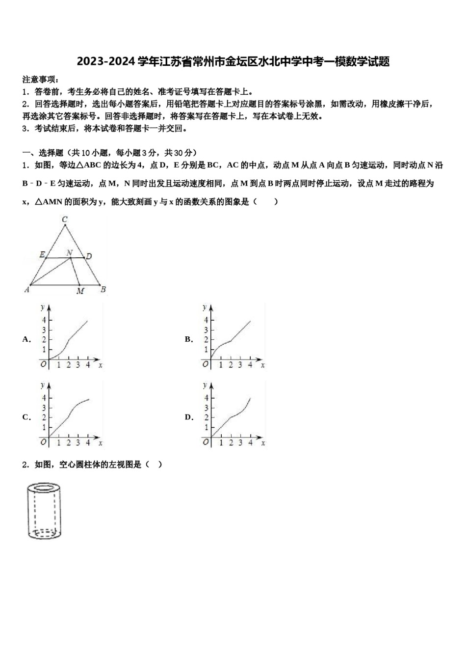 2023-2024学年江苏省常州市金坛区水北中学中考一模数学试题含解析.doc_第1页