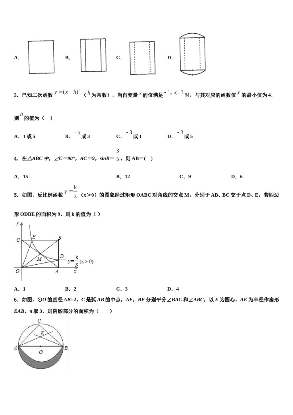 2023-2024学年江苏省常州市金坛区水北中学中考一模数学试题含解析.doc_第2页
