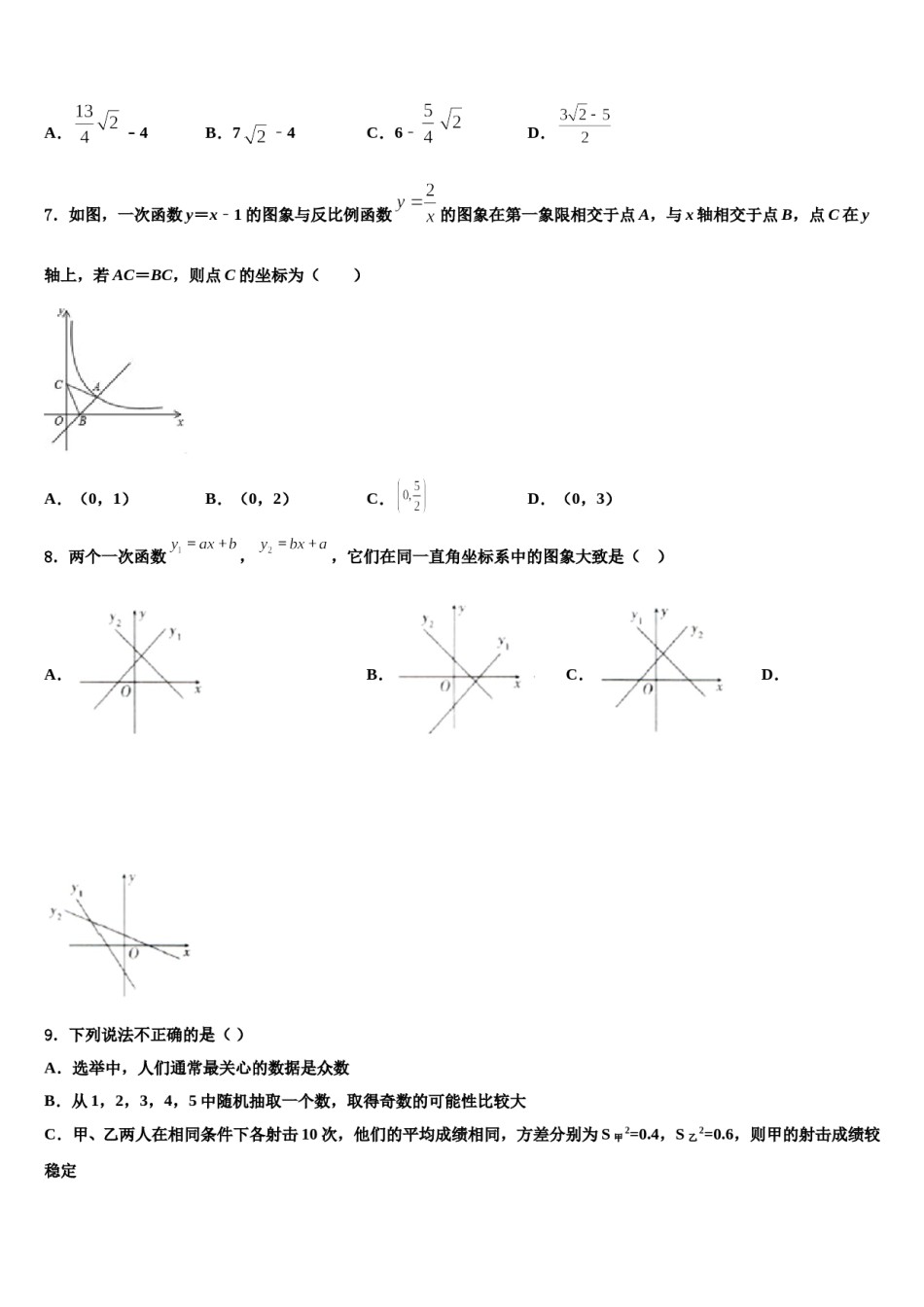 2023-2024学年江苏省常州市金坛区水北中学中考一模数学试题含解析.doc_第3页