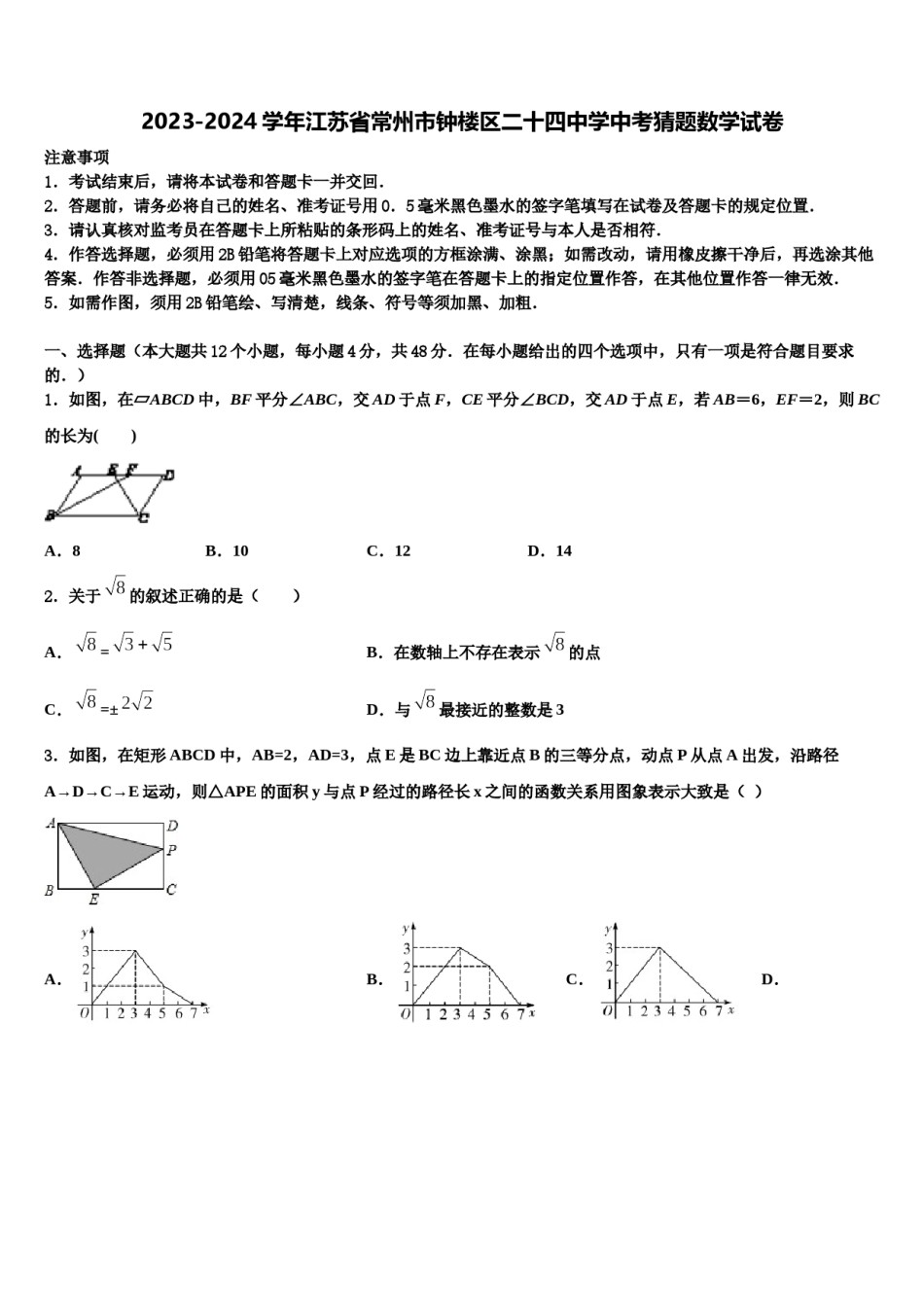 2023-2024学年江苏省常州市钟楼区二十四中学中考猜题数学试卷含解析.doc_第1页