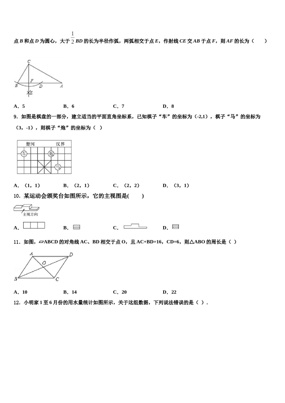 2023-2024学年江苏省常州市钟楼区二十四中学中考猜题数学试卷含解析.doc_第3页