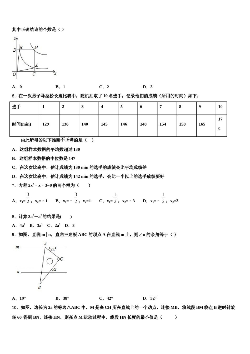 2023-2024学年江苏省庙头中学中考数学考前最后一卷含解析.doc_第2页