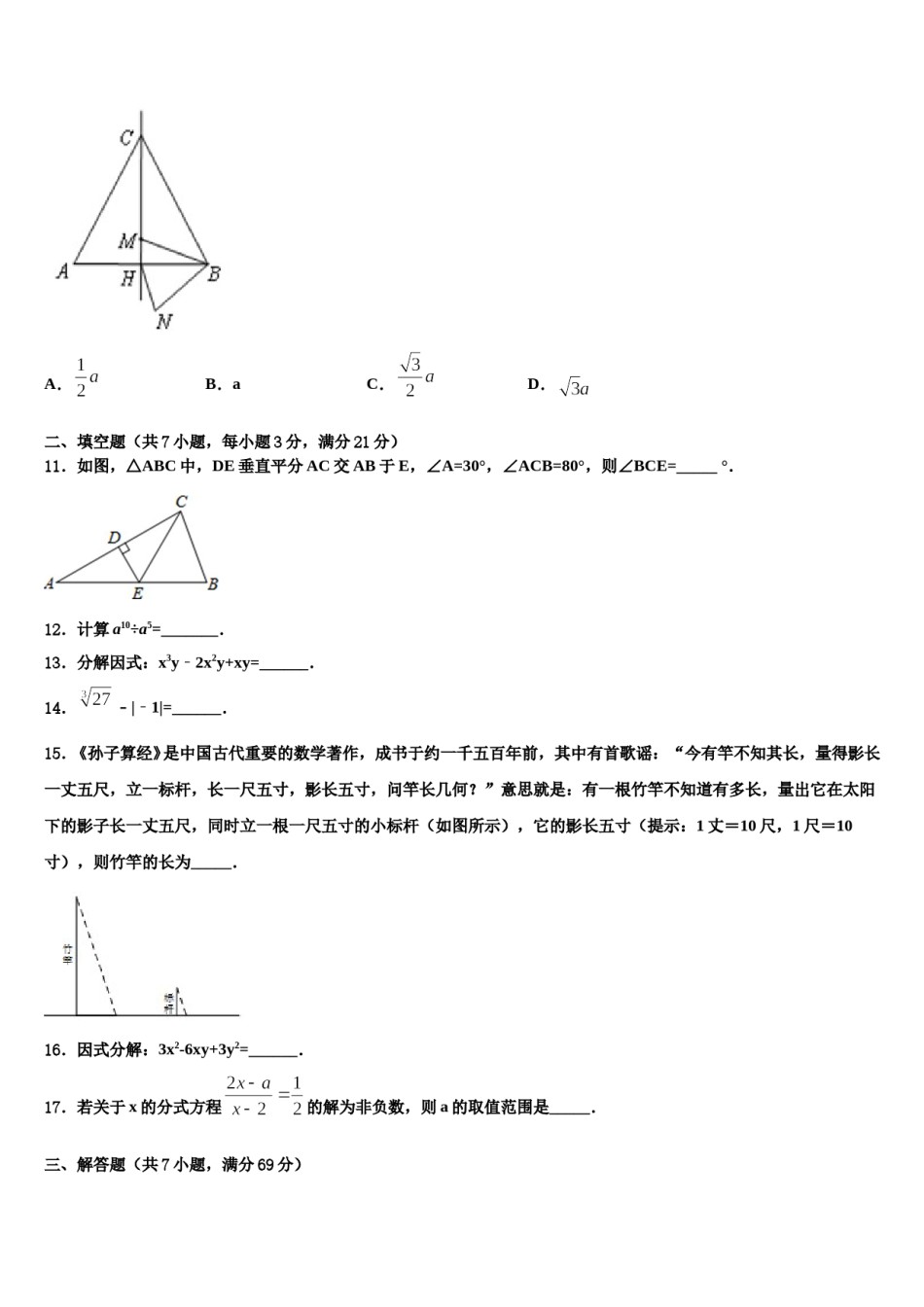 2023-2024学年江苏省庙头中学中考数学考前最后一卷含解析.doc_第3页