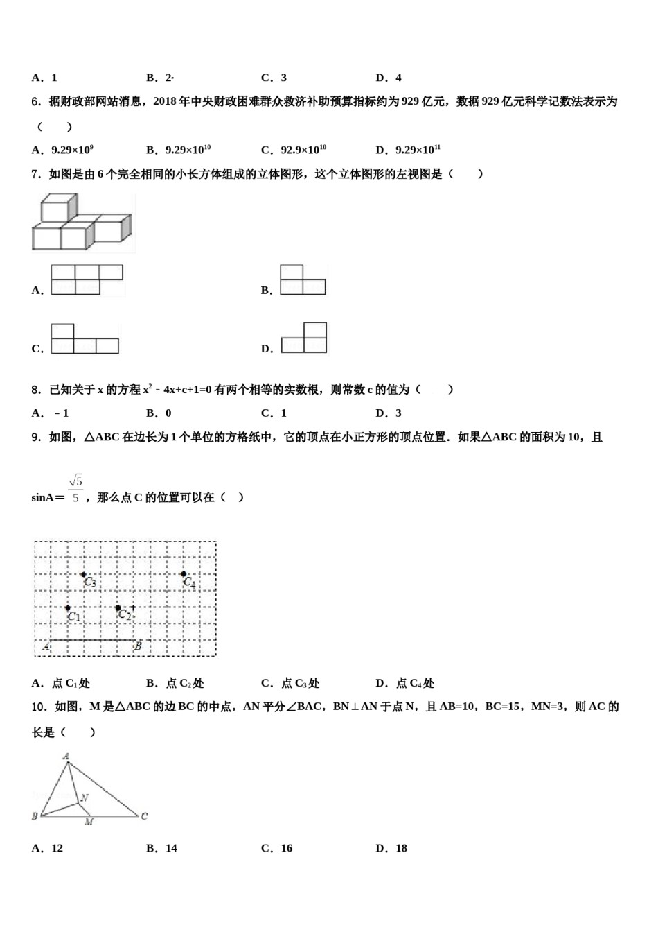 2023-2024学年江苏省张家港市中考数学押题试卷含解析.doc_第2页