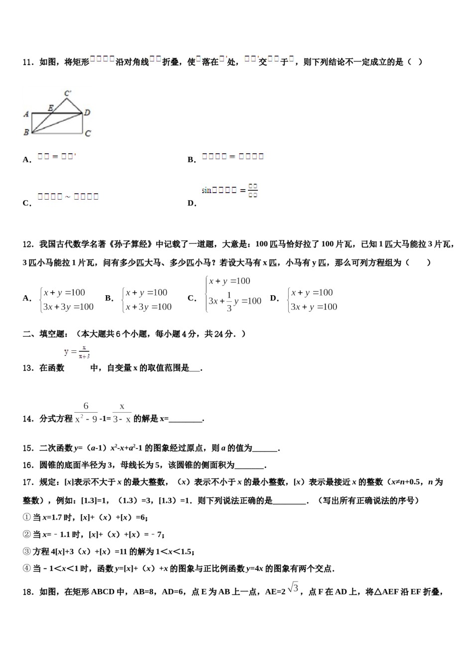 2023-2024学年江苏省张家港市中考数学押题试卷含解析.doc_第3页