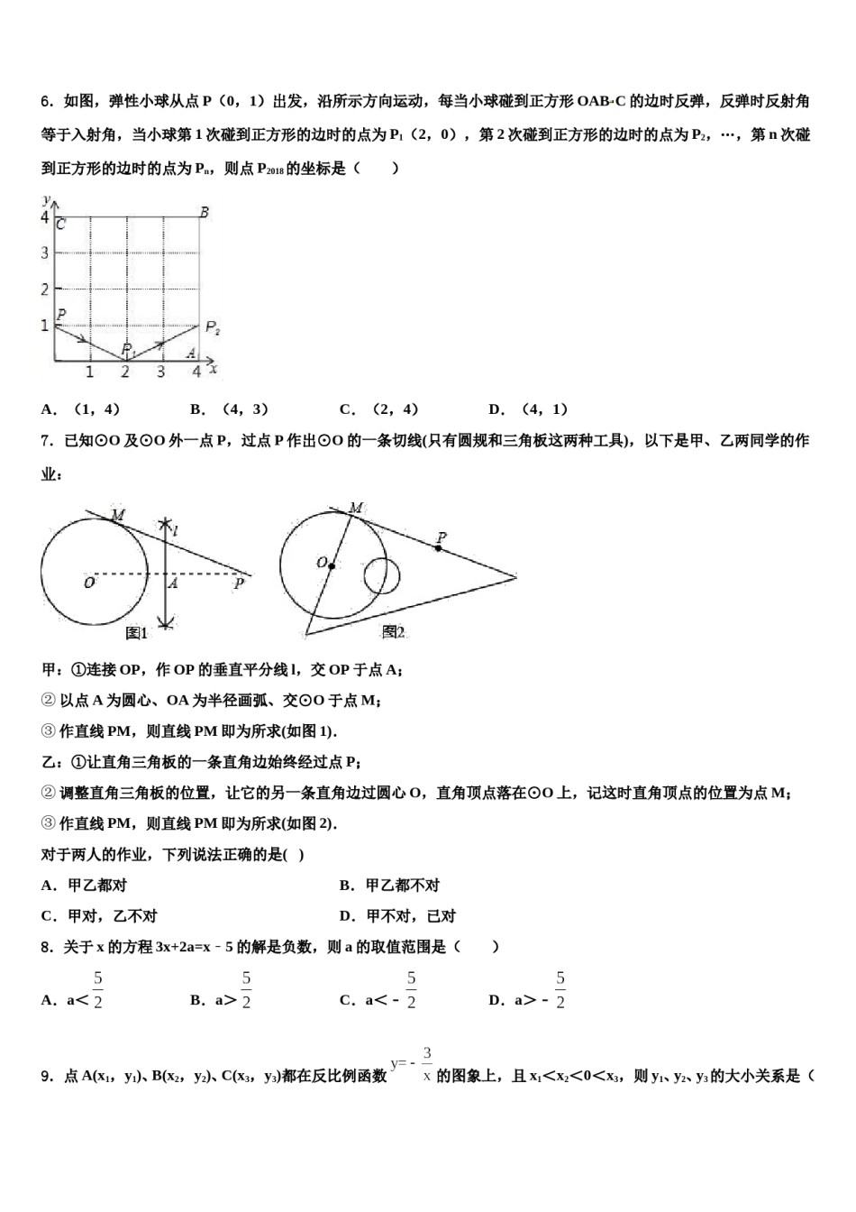 2023-2024学年江苏省张家港市重点名校中考数学押题试卷含解析.doc_第2页