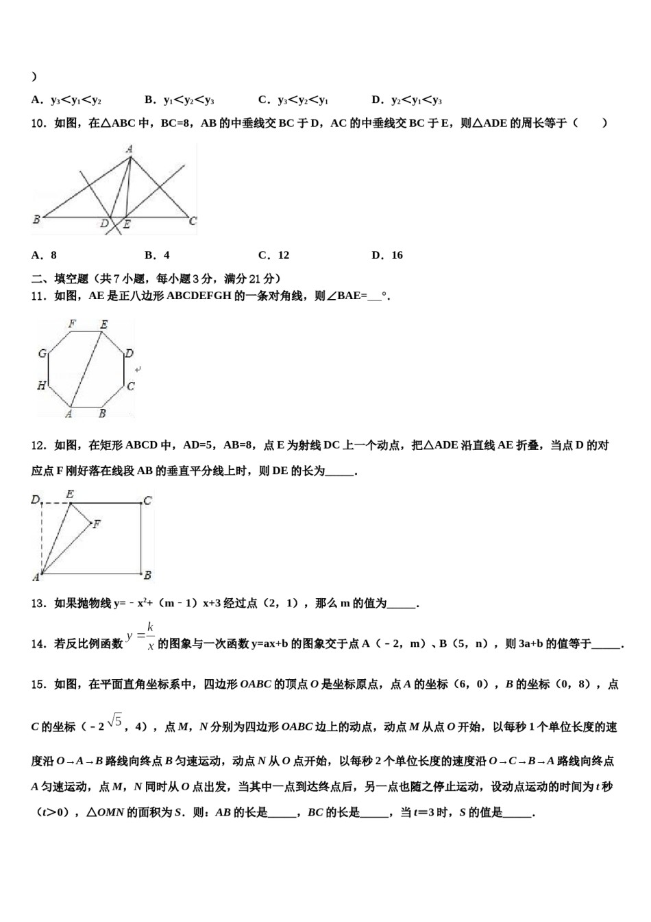 2023-2024学年江苏省张家港市重点名校中考数学押题试卷含解析.doc_第3页