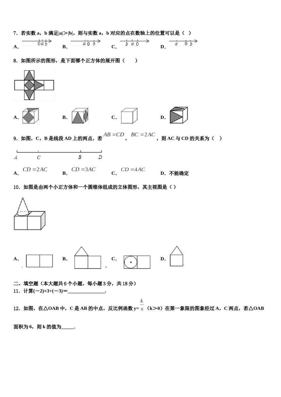 2023-2024学年江苏省张家港第二中学中考适应性考试数学试题含解析.doc_第2页