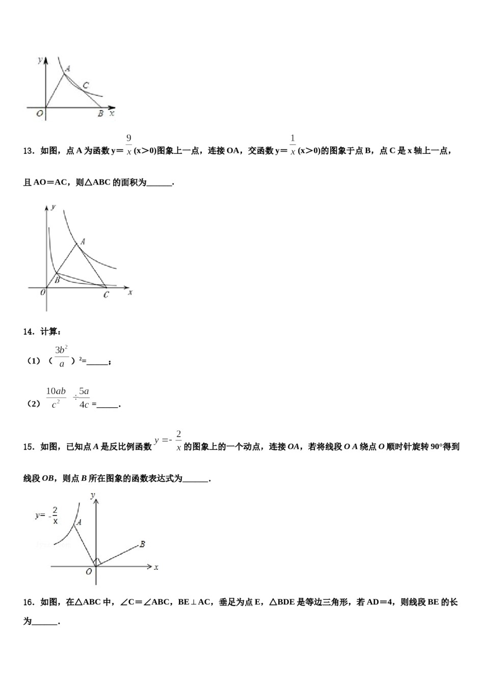 2023-2024学年江苏省张家港第二中学中考适应性考试数学试题含解析.doc_第3页