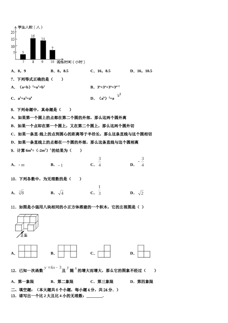 2023-2024学年江苏省徐州市区联校中考数学模试卷含解析.doc_第2页