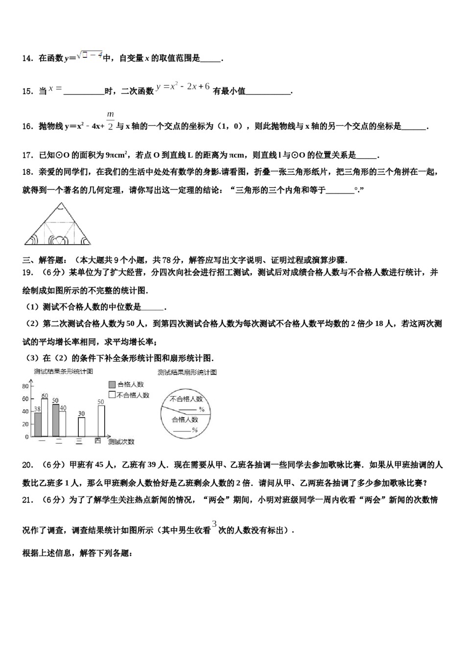 2023-2024学年江苏省徐州市区联校中考数学模试卷含解析.doc_第3页