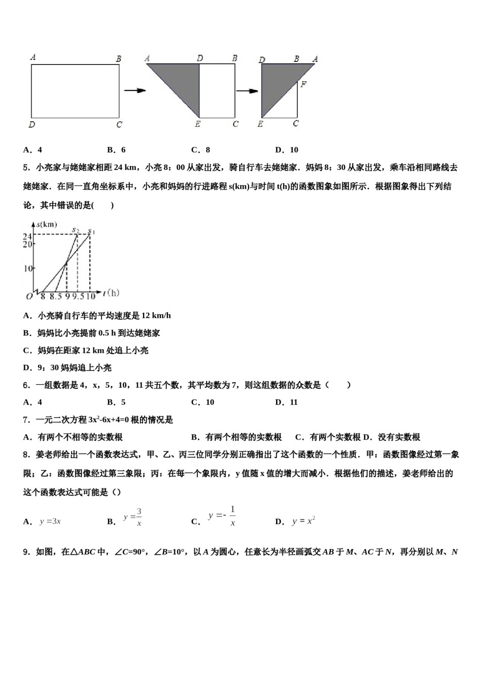 2023-2024学年江苏省徐州市睢宁县中考数学模试卷含解析.doc_第2页