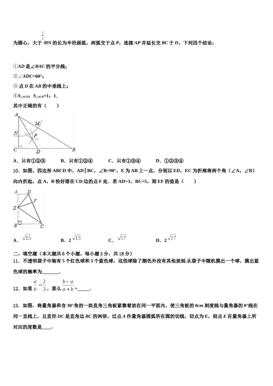 2023-2024学年江苏省徐州市睢宁县中考数学模试卷含解析.doc_第3页