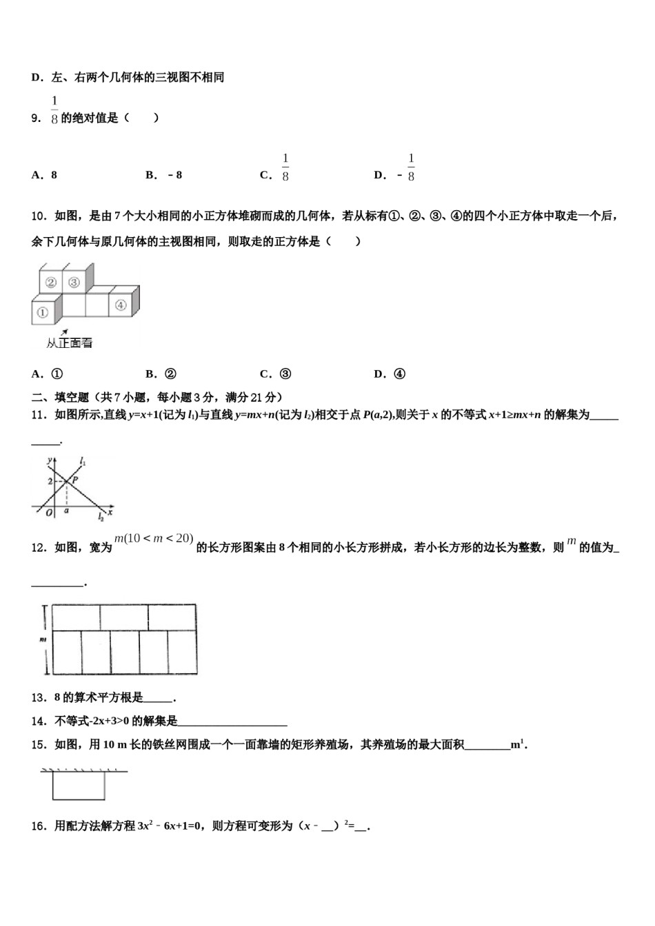 2023-2024学年江苏省徐州市邳州市运河中学中考四模数学试题含解析.doc_第3页