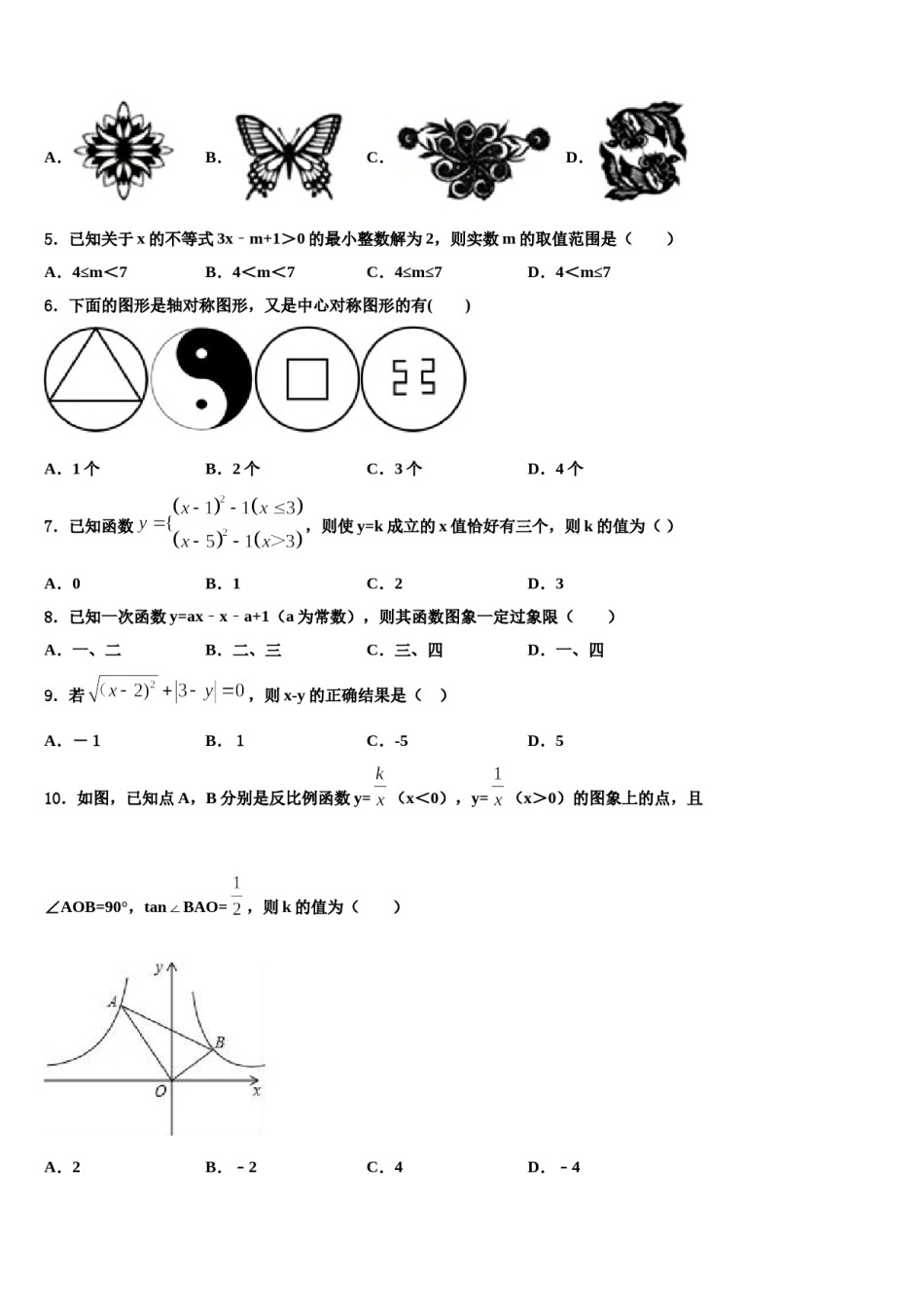 2023-2024学年江苏省徐州市部分重点名校中考数学全真模拟试题含解析.doc_第2页