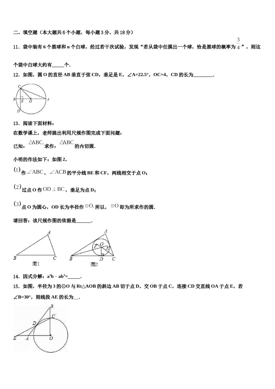 2023-2024学年江苏省徐州市部分重点名校中考数学全真模拟试题含解析.doc_第3页