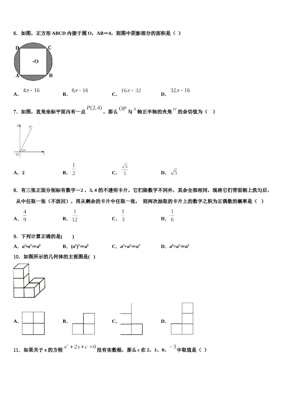 2023-2024学年江苏省徐州市锥宁县重点名校中考适应性考试数学试题含解析.doc_第2页