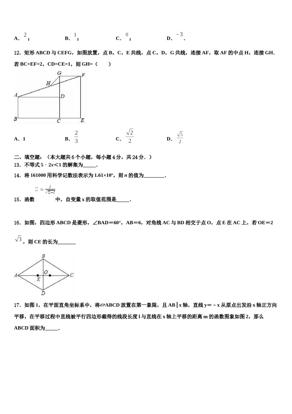 2023-2024学年江苏省徐州市锥宁县重点名校中考适应性考试数学试题含解析.doc_第3页