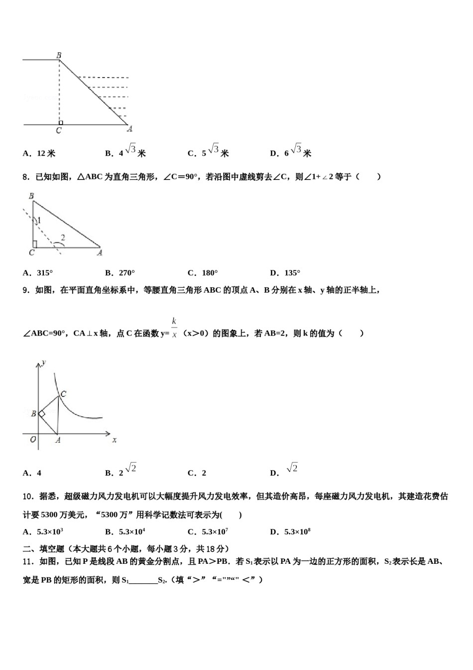 2023-2024学年江苏省扬中市重点达标名校中考考前最后一卷数学试卷含解析.doc_第2页