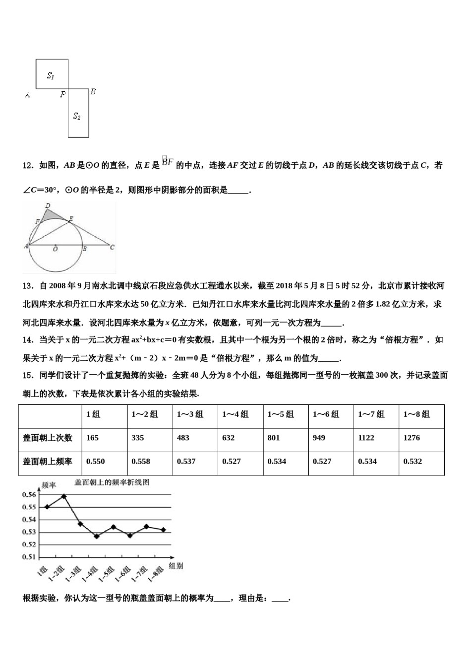 2023-2024学年江苏省扬中市重点达标名校中考考前最后一卷数学试卷含解析.doc_第3页