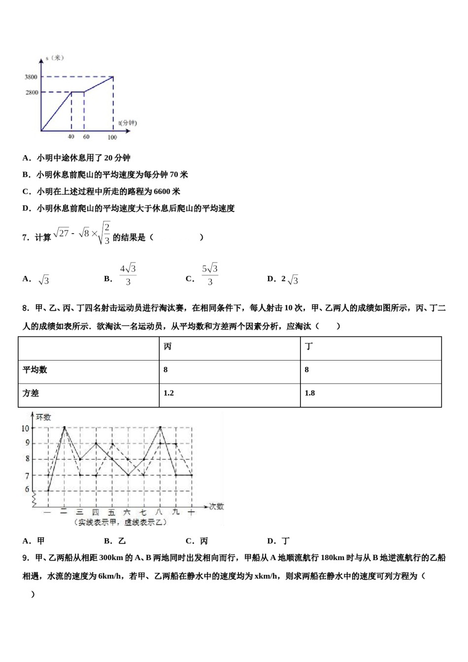 2023-2024学年江苏省扬州市仪征市中考数学最后一模试卷含解析.doc_第2页