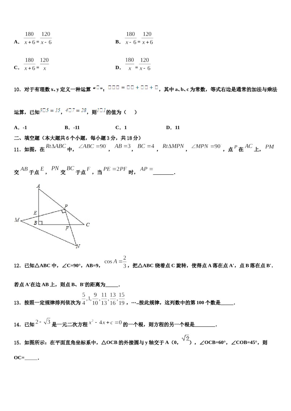 2023-2024学年江苏省扬州市仪征市中考数学最后一模试卷含解析.doc_第3页