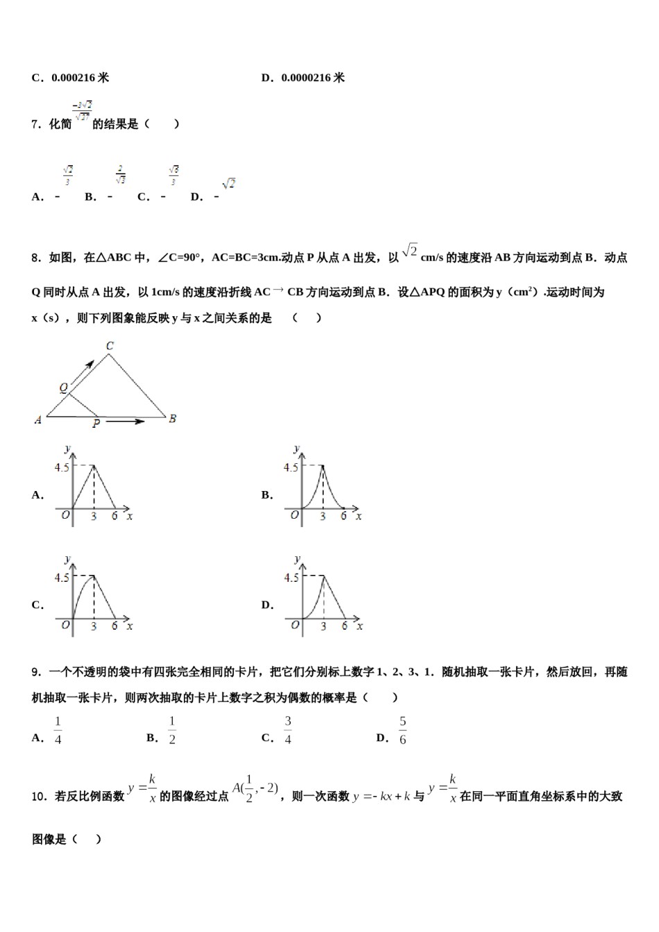 2023-2024学年江苏省扬州市名校中考数学最后冲刺模拟试卷含解析.doc_第2页
