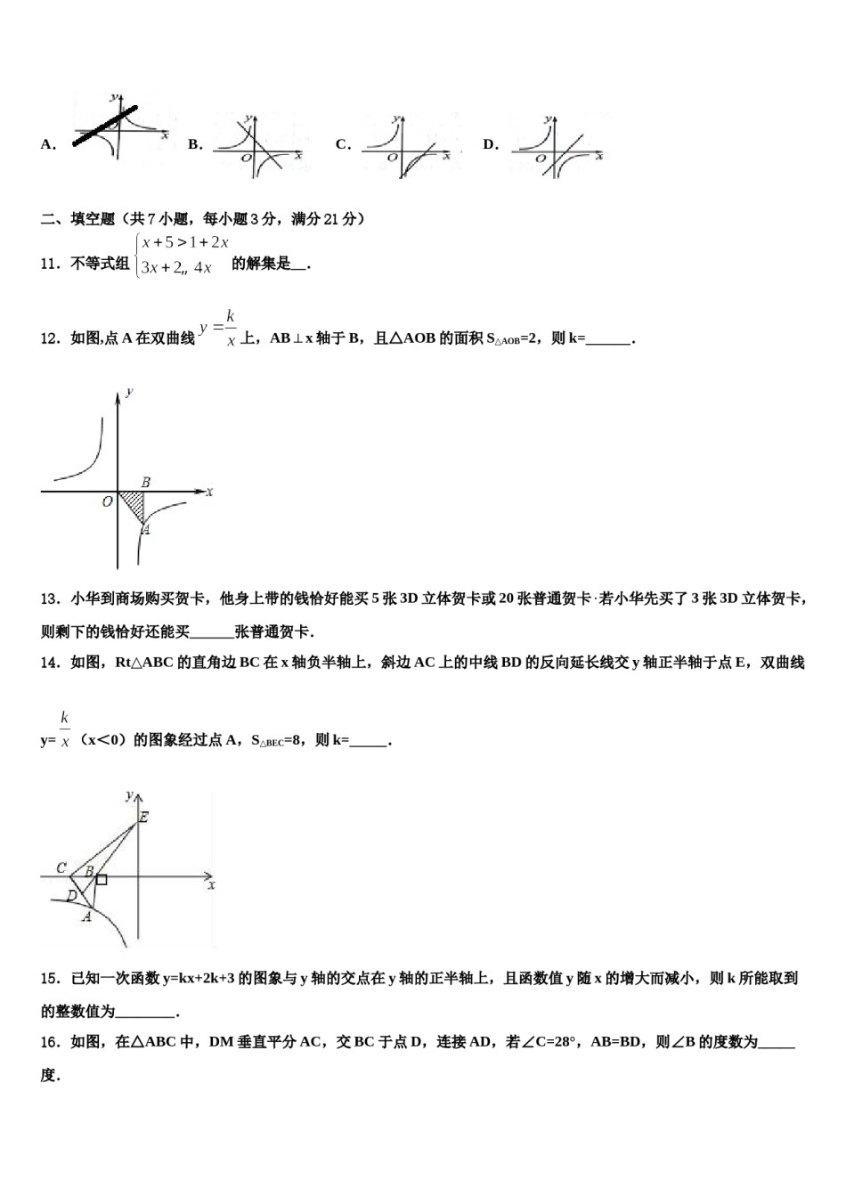 2023-2024学年江苏省扬州市名校中考数学最后冲刺模拟试卷含解析.doc_第3页