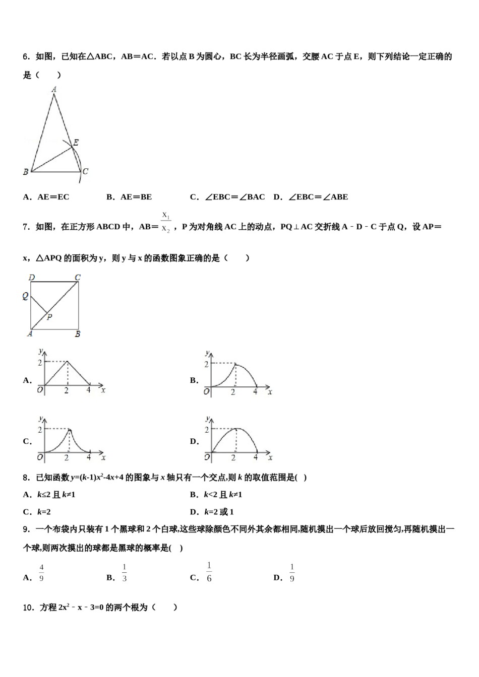 2023-2024学年江苏省扬州市大丰区第一共同体中考押题数学预测卷含解析.doc_第2页