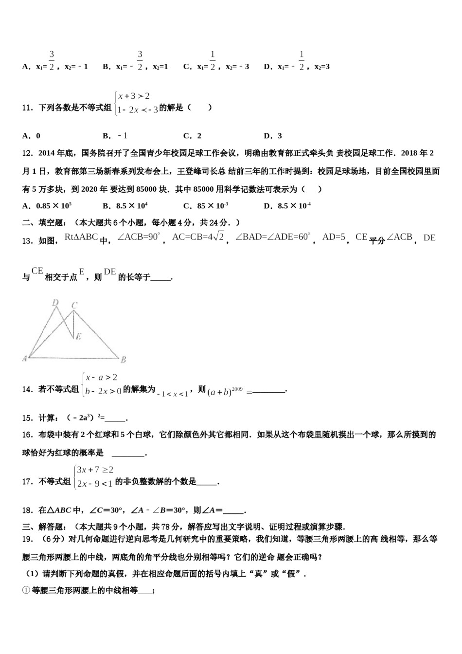 2023-2024学年江苏省扬州市大丰区第一共同体中考押题数学预测卷含解析.doc_第3页