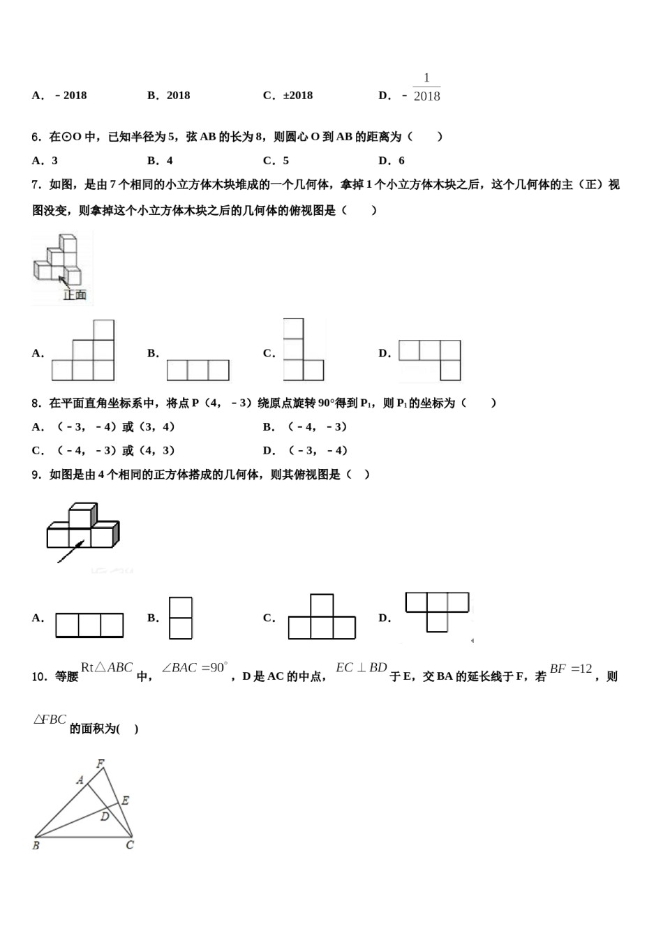 2023-2024学年江苏省扬州市弘扬中学中考试题猜想数学试卷含解析.doc_第2页