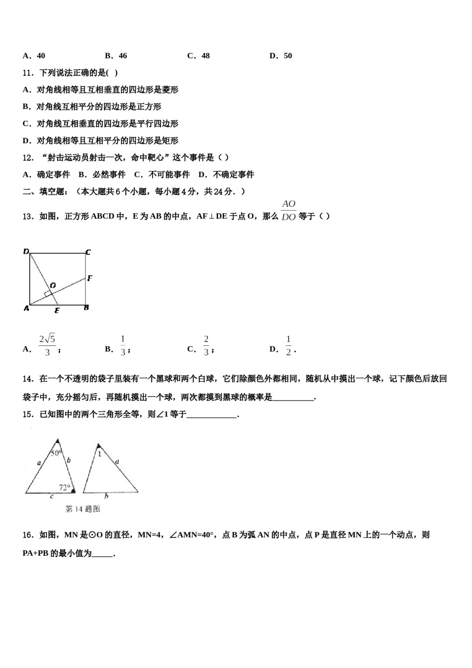 2023-2024学年江苏省扬州市弘扬中学中考试题猜想数学试卷含解析.doc_第3页