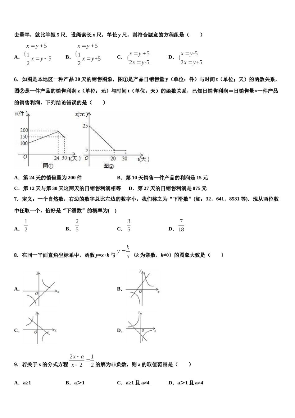 2023-2024学年江苏省扬州市树人校中考适应性考试数学试题含解析.doc_第2页