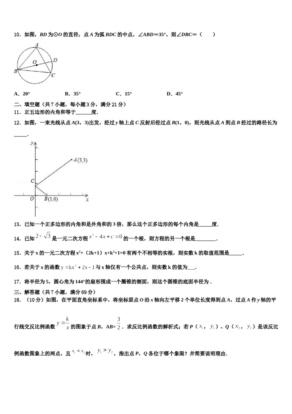 2023-2024学年江苏省扬州市树人校中考适应性考试数学试题含解析.doc_第3页