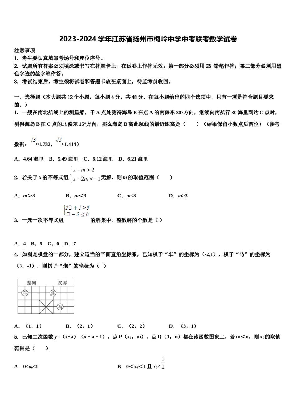 2023-2024学年江苏省扬州市梅岭中学中考联考数学试卷含解析.doc_第1页