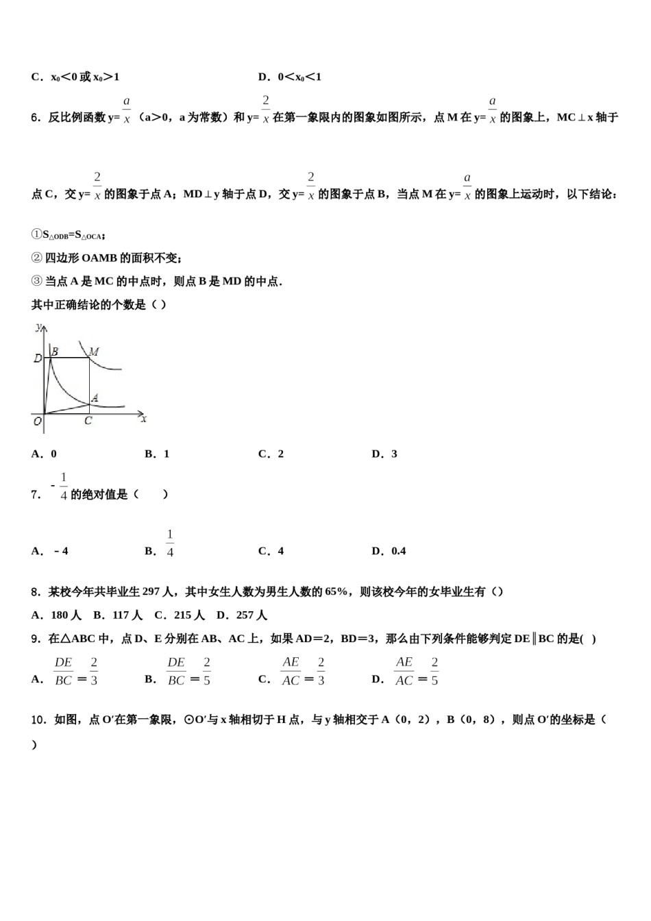 2023-2024学年江苏省扬州市梅岭中学中考联考数学试卷含解析.doc_第2页