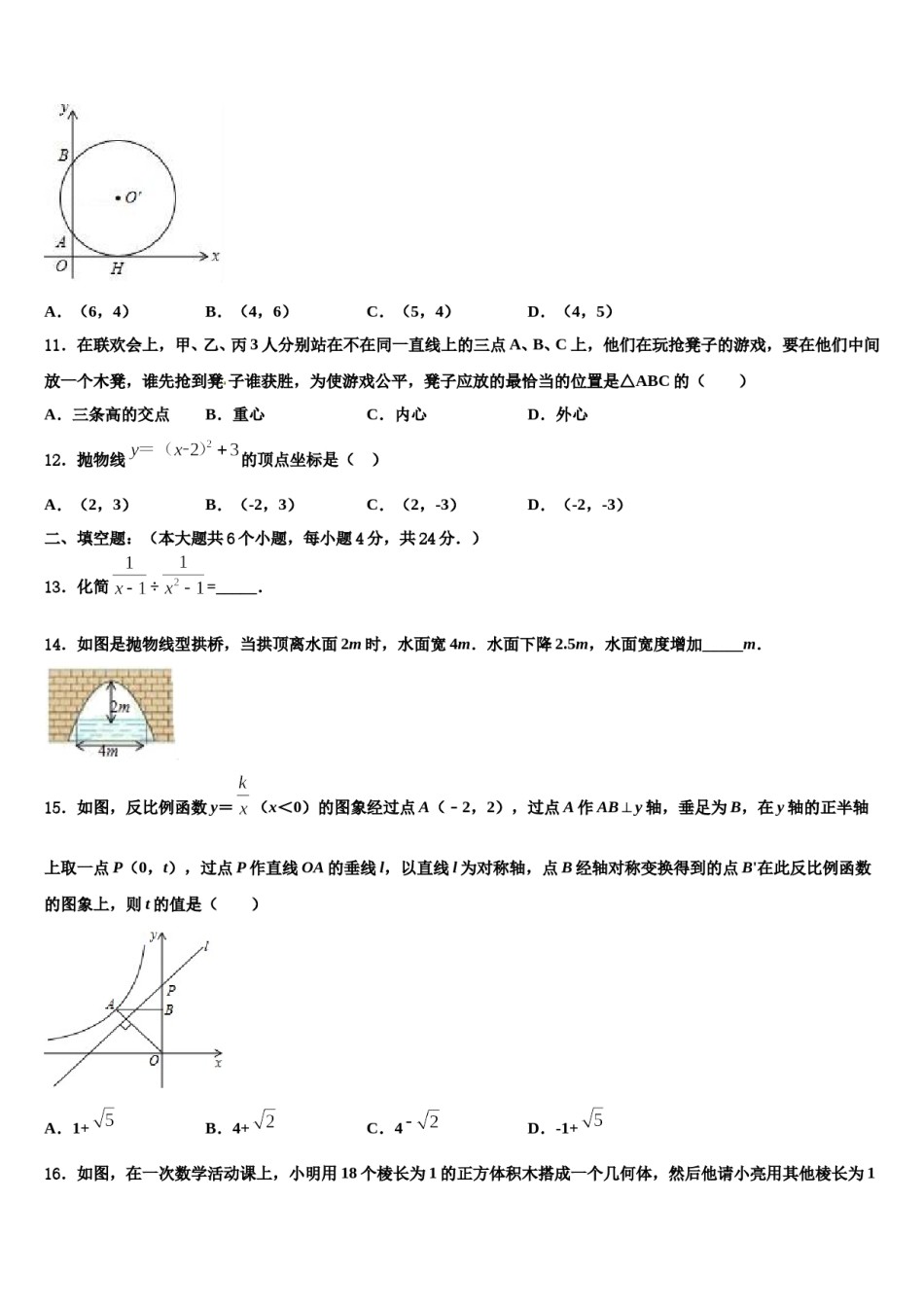 2023-2024学年江苏省扬州市梅岭中学中考联考数学试卷含解析.doc_第3页