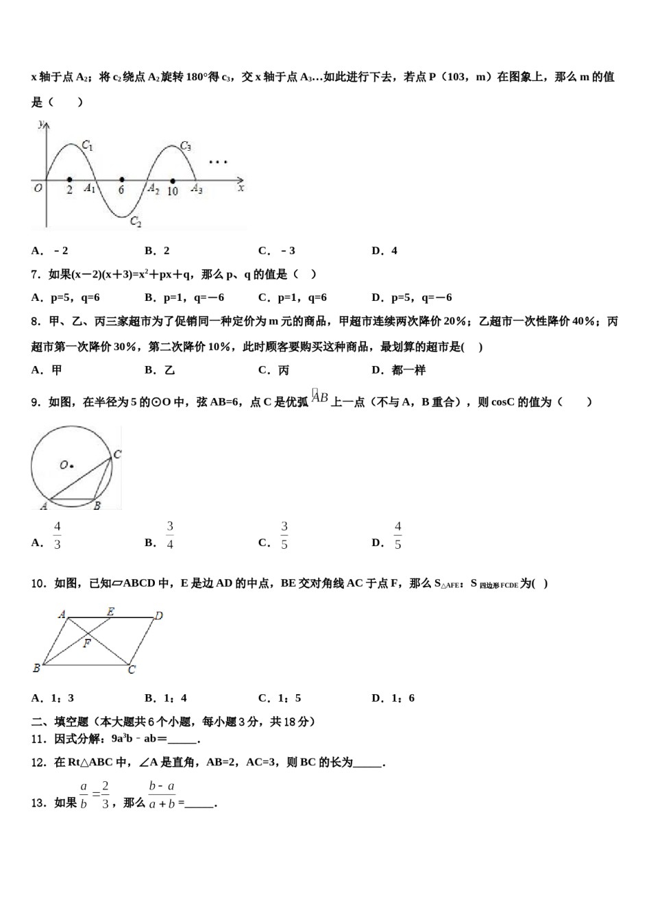 2023-2024学年江苏省扬州市梅岭市级名校毕业升学考试模拟卷数学卷含解析.doc_第2页