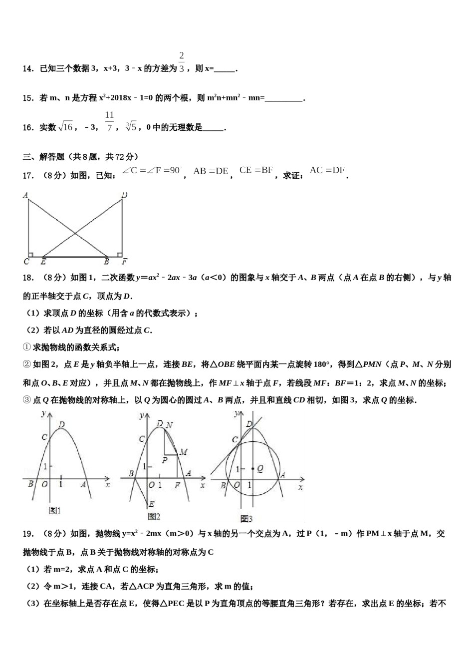2023-2024学年江苏省扬州市梅岭市级名校毕业升学考试模拟卷数学卷含解析.doc_第3页