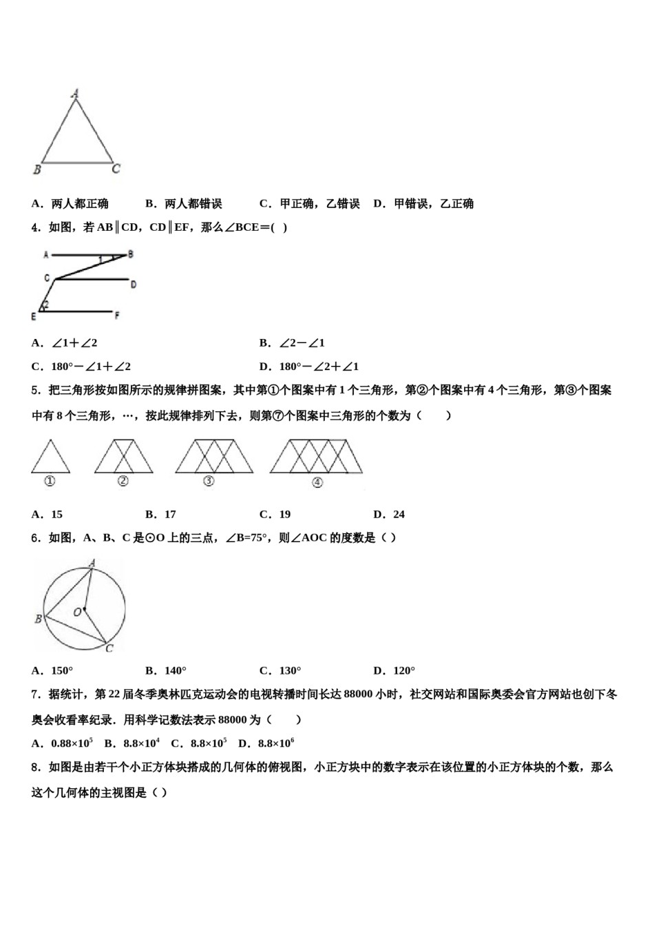 2023-2024学年江苏省扬州市江都区等六校十校联考最后数学试题含解析.doc_第2页