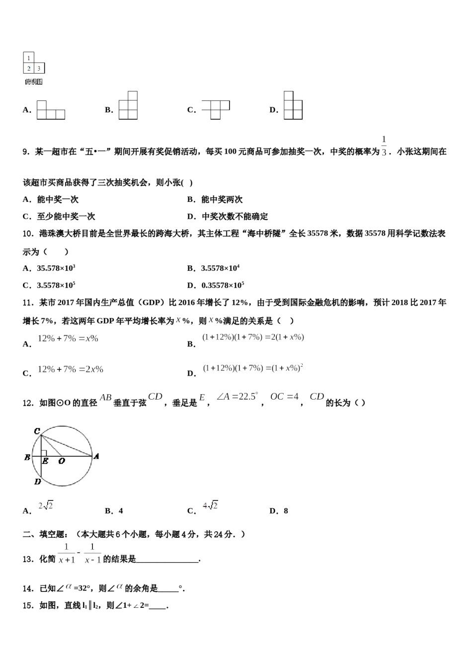 2023-2024学年江苏省扬州市江都区等六校十校联考最后数学试题含解析.doc_第3页