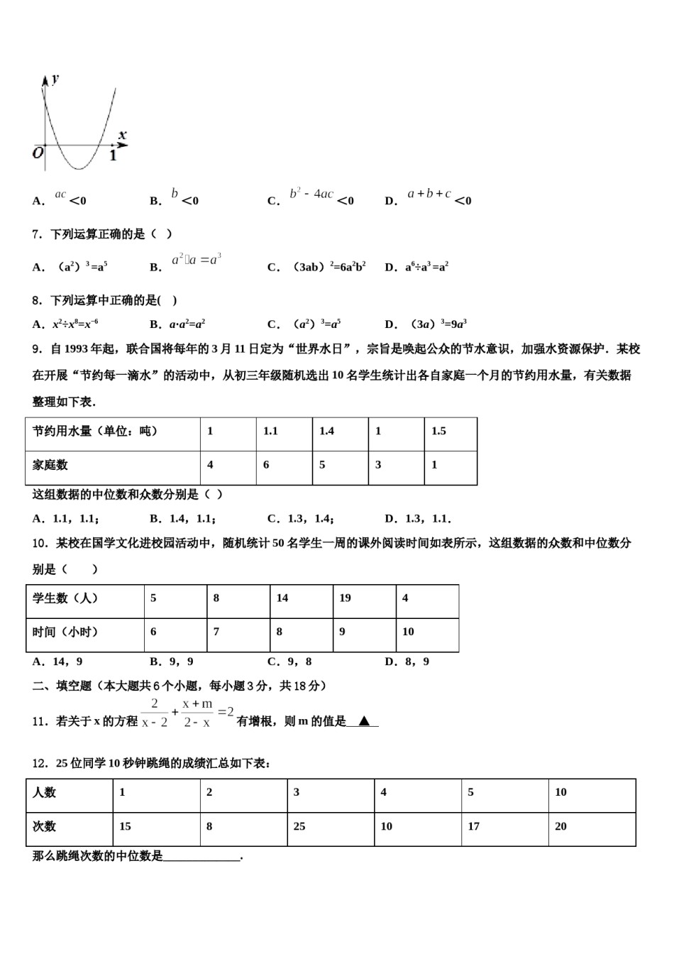 2023-2024学年江苏省扬州市江都区邵凡片重点达标名校中考数学全真模拟试题含解析.doc_第2页