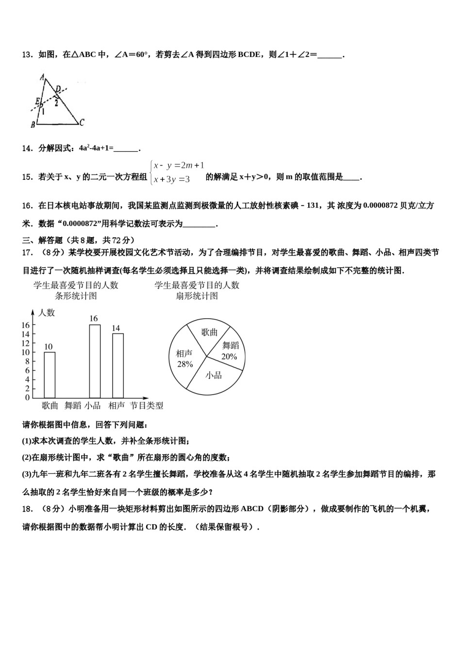 2023-2024学年江苏省扬州市江都区邵凡片重点达标名校中考数学全真模拟试题含解析.doc_第3页